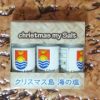 クリスマス島　海の塩